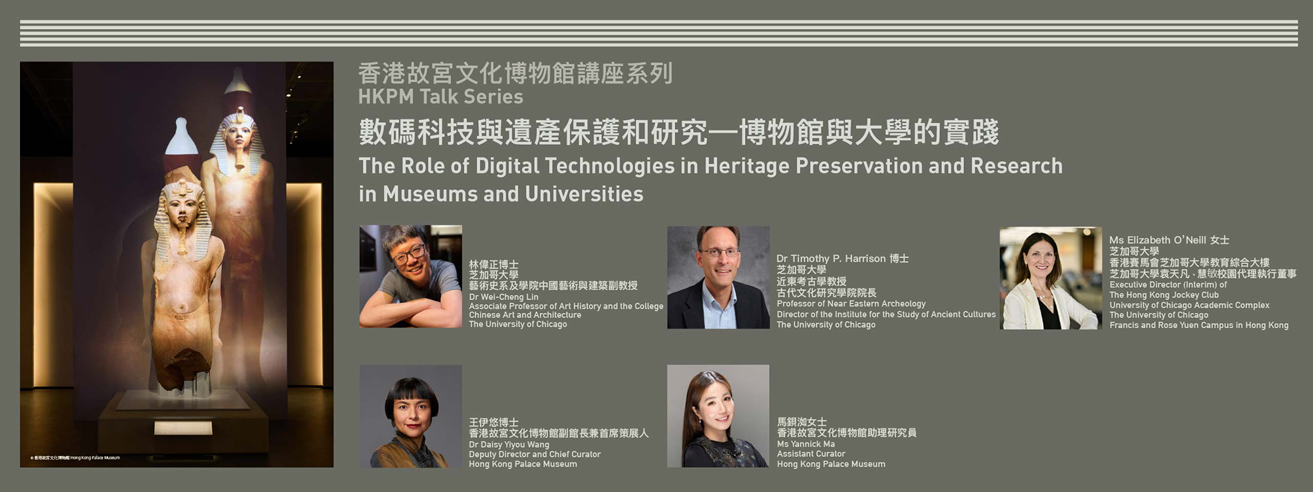 香港故宮文化博物館講座系列 | 數碼科技與遺產保護和研究──博物館與大學的實踐